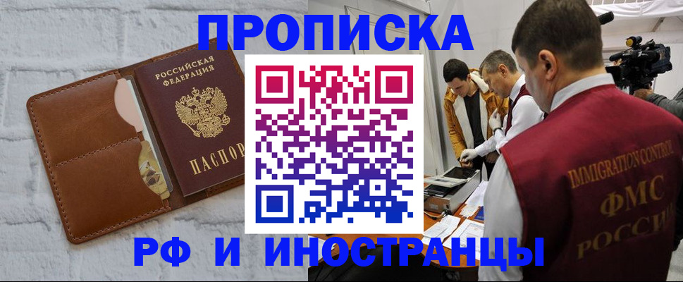 временная регистрация недорого в Крымске