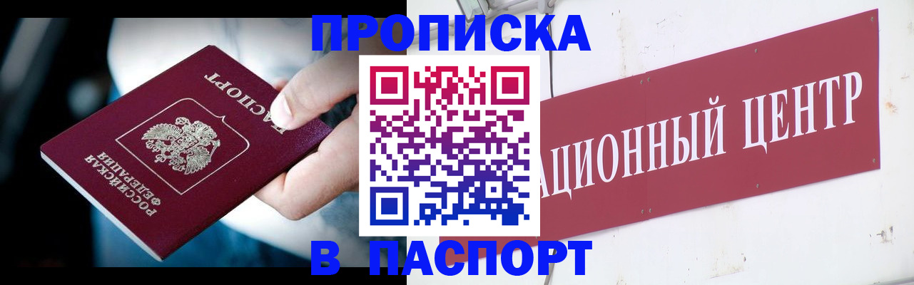 временная регистрация купить в Крымске