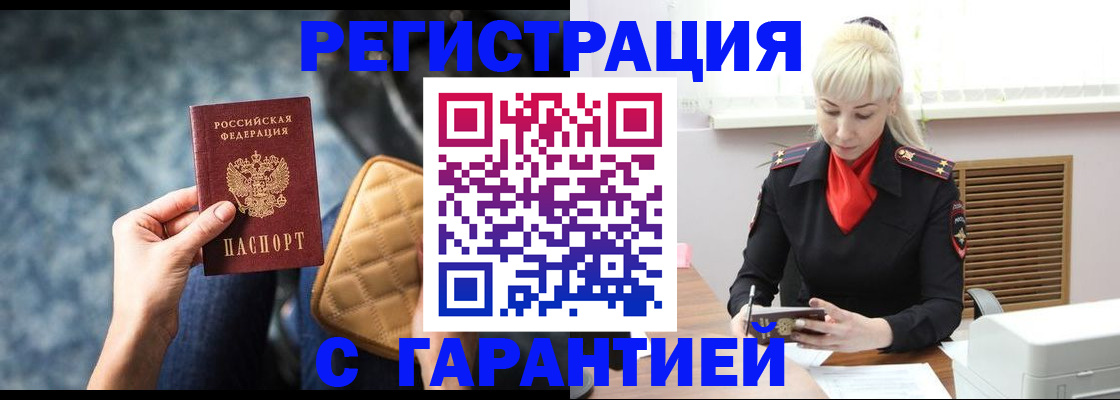 прописка для школы в Крымске