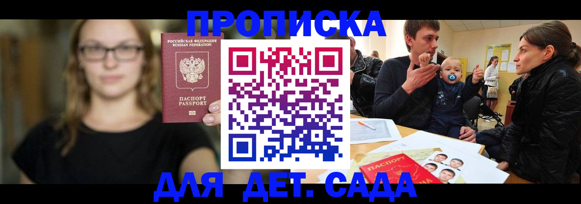 прописка для военкомата в Крымске