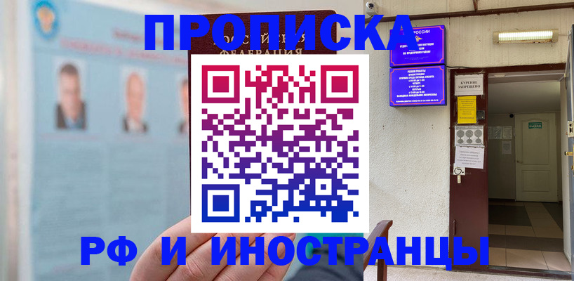 временная регистрация 2025 в Крымске