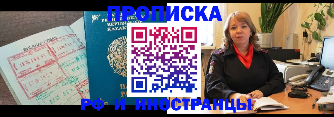 купить прописку в Крымске