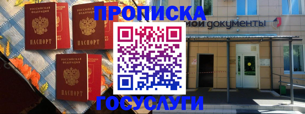 прописка иностранных граждан в Крымске