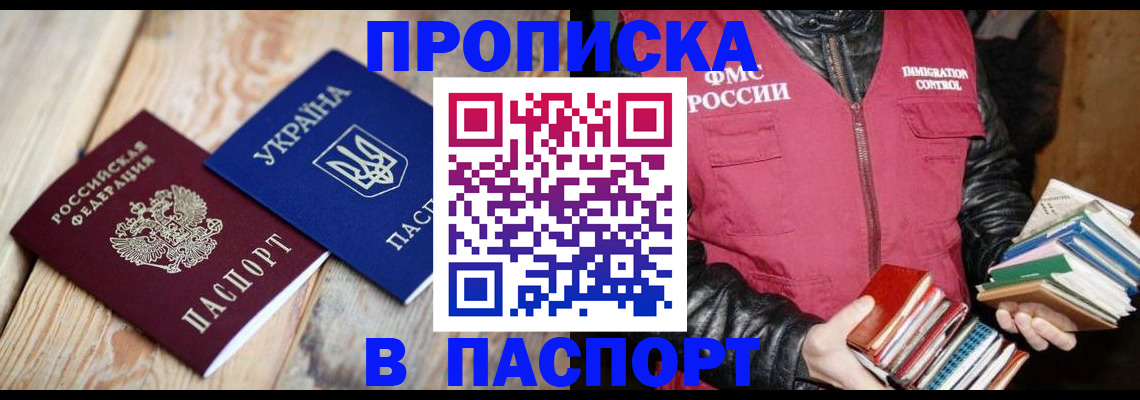 прописка гарантия в Крымске