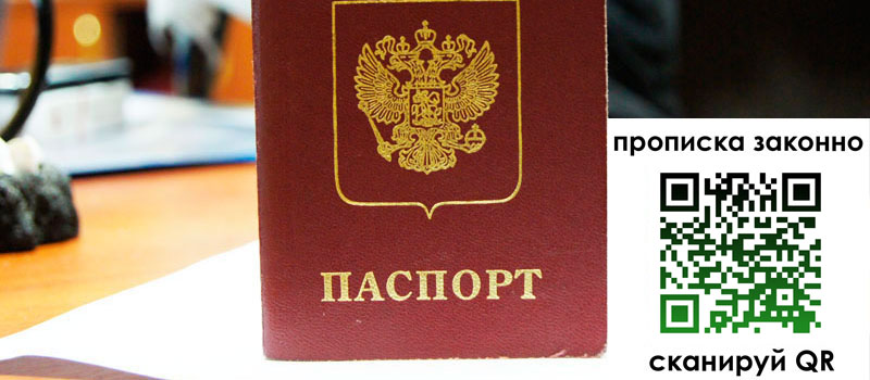 прописка в Крымске регистрация в Крымске